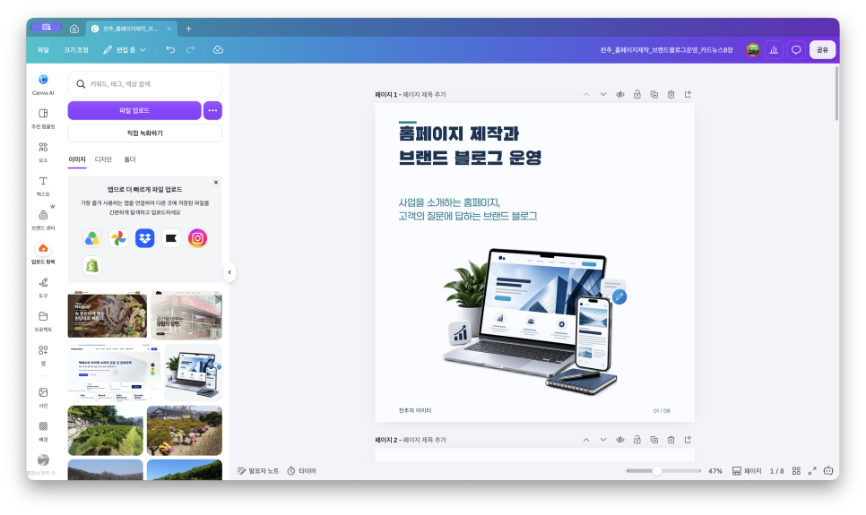 카드뉴스 만들기, 인스타그램 광고용 이미지를 캔바[CANVA] 디자인해보세요