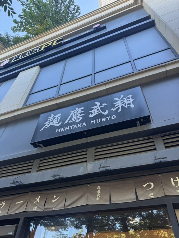 멘타카무쇼 광교점 사진 3