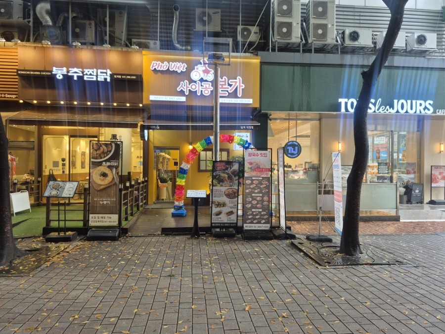 사이공본가 범계직영점 사진 3