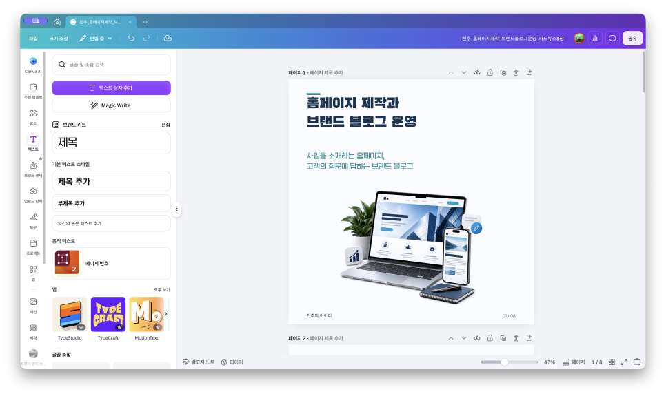 카드뉴스 만들기, 인스타그램 광고용 이미지를 캔바[CANVA] 디자인해보세요