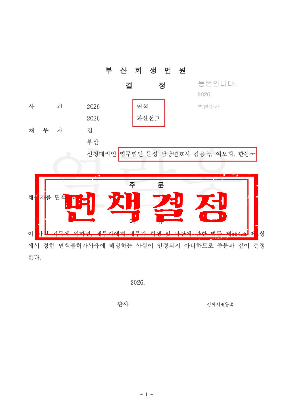소상공인 개인파산 소송구조 지원 대상과 신청 준비사항