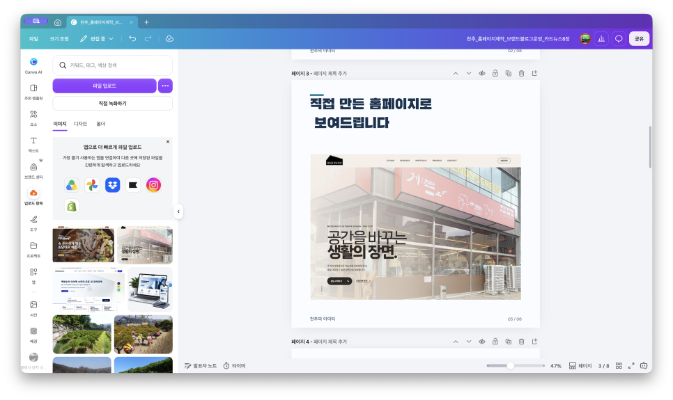 카드뉴스 만들기, 인스타그램 광고용 이미지를 캔바[CANVA] 디자인해보세요