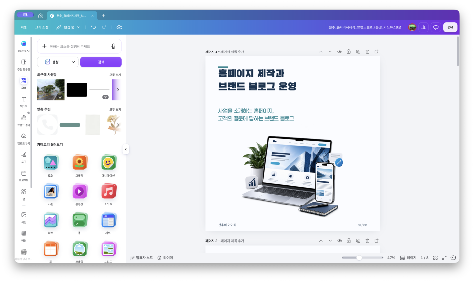 카드뉴스 만들기, 인스타그램 광고용 이미지를 캔바[CANVA] 디자인해보세요