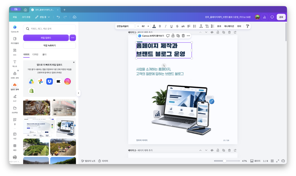 카드뉴스 만들기, 인스타그램 광고용 이미지를 캔바[CANVA] 디자인해보세요