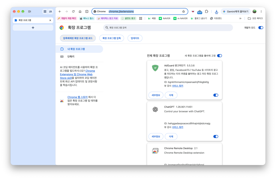 블로거 천추의 'AI 에이전트로 만든 네이버 블로그 도우미 세 번째, 댓글 도우미 사용법(크롬 브라우저 버전)'