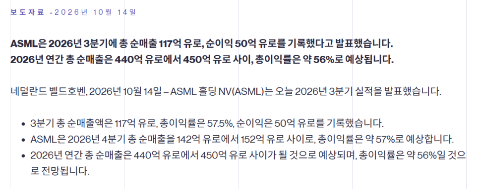 ASML은 왜 2028년까지 장비가 부족하다고할까? (feat. 반도체슈퍼사이클)｜사람들이 걸린 대목은?