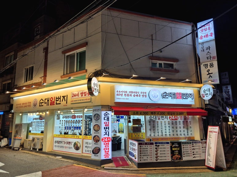 순대일번지 연신내점 사진 4