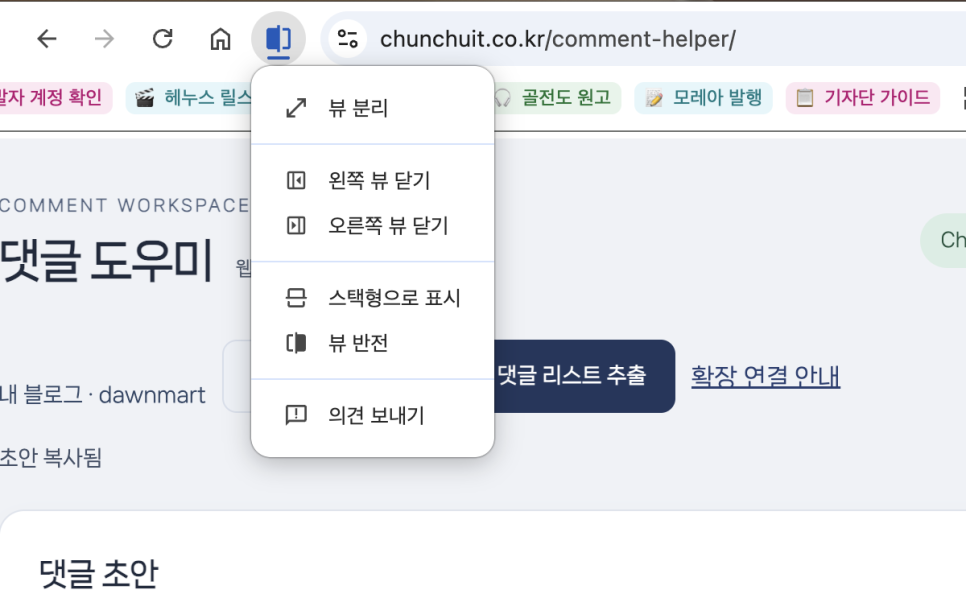 블로거 천추의 'AI 에이전트로 만든 네이버 블로그 도우미 세 번째, 댓글 도우미 사용법(크롬 브라우저 버전)'