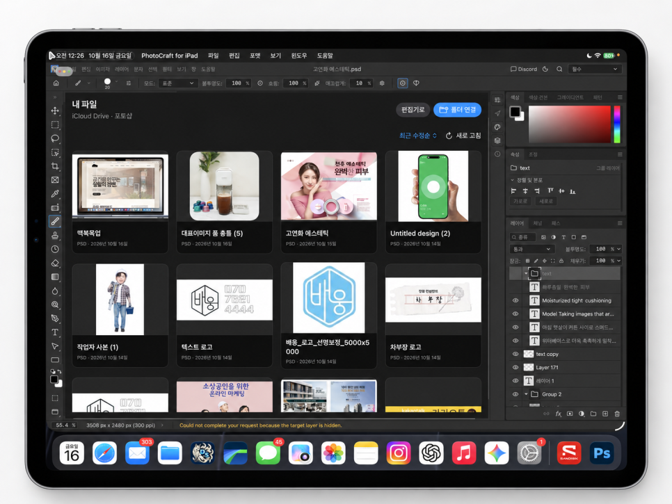 어도비가 털렸다!! 개인이 AI 코덱스로 만든 아이패드 포토샵 프로그램, '포토크래프트 for iPad'