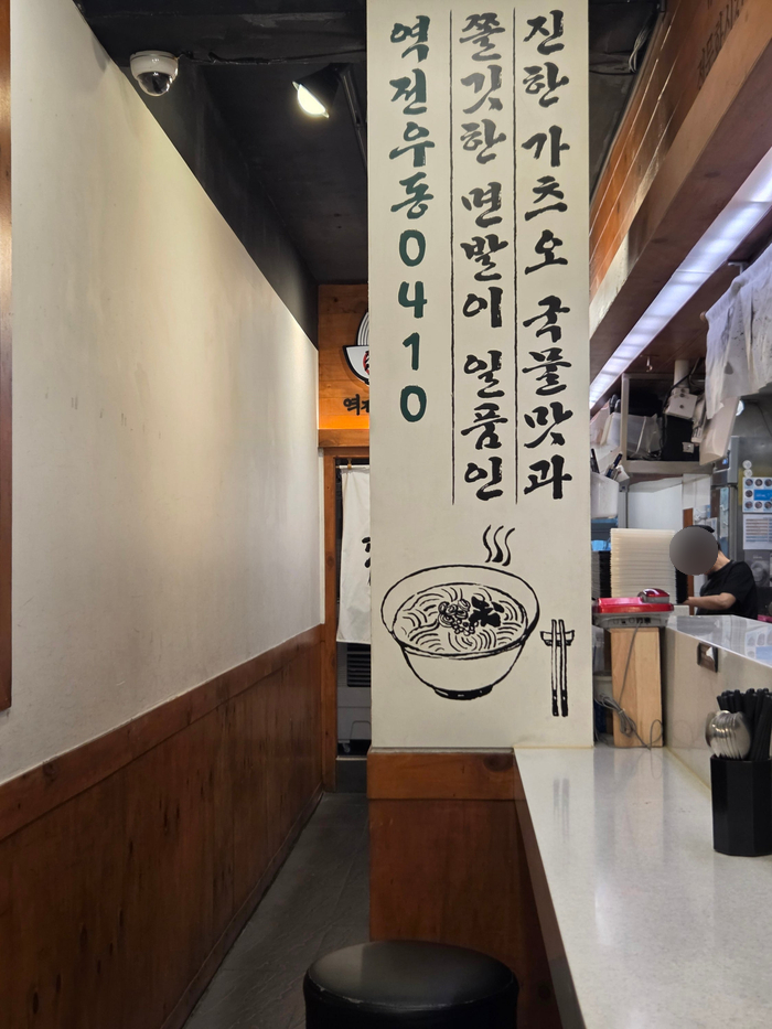 역전우동0410 연신내역점 사진 6