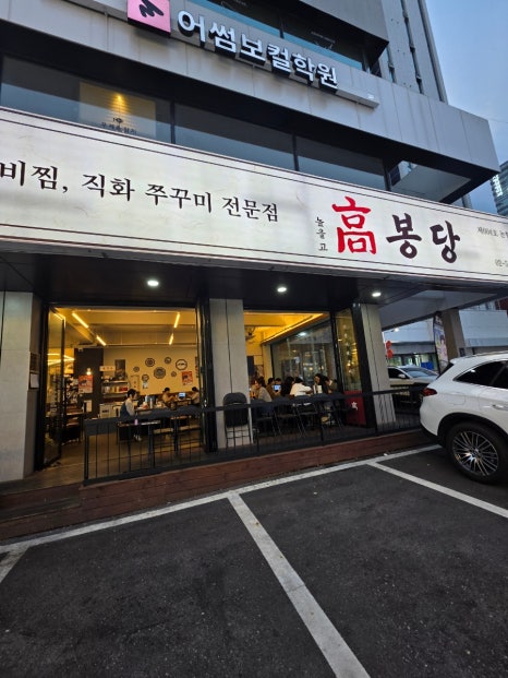 고봉당 논현역점 사진 3