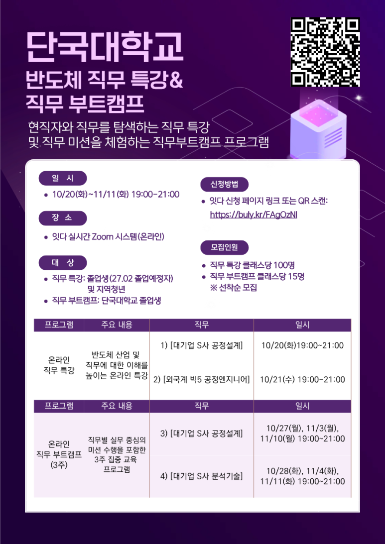 [현직자 무료 특강] 반도체 현직자 직무 특강!