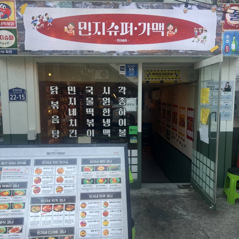 민지슈퍼 연신내점 사진 2