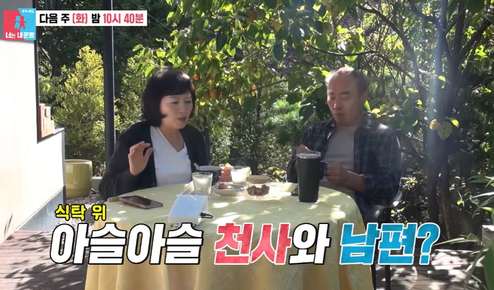 아내는 천사라면서 눈도 안 마주쳐 동상이몽 강신일-오수미 결혼 37년 차 일상 충격|왜 그 말에 시선이 쏠렸나?
