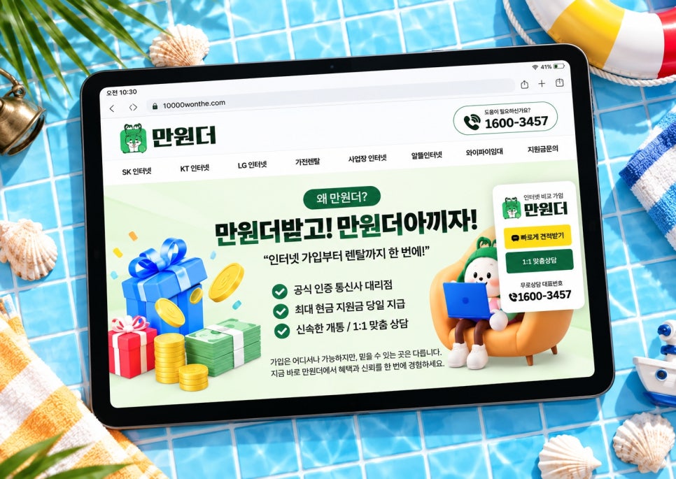 인터넷비교사이트 설치, LG SK KT 결합·요금과 인터넷가입사은품많이주는곳 비교