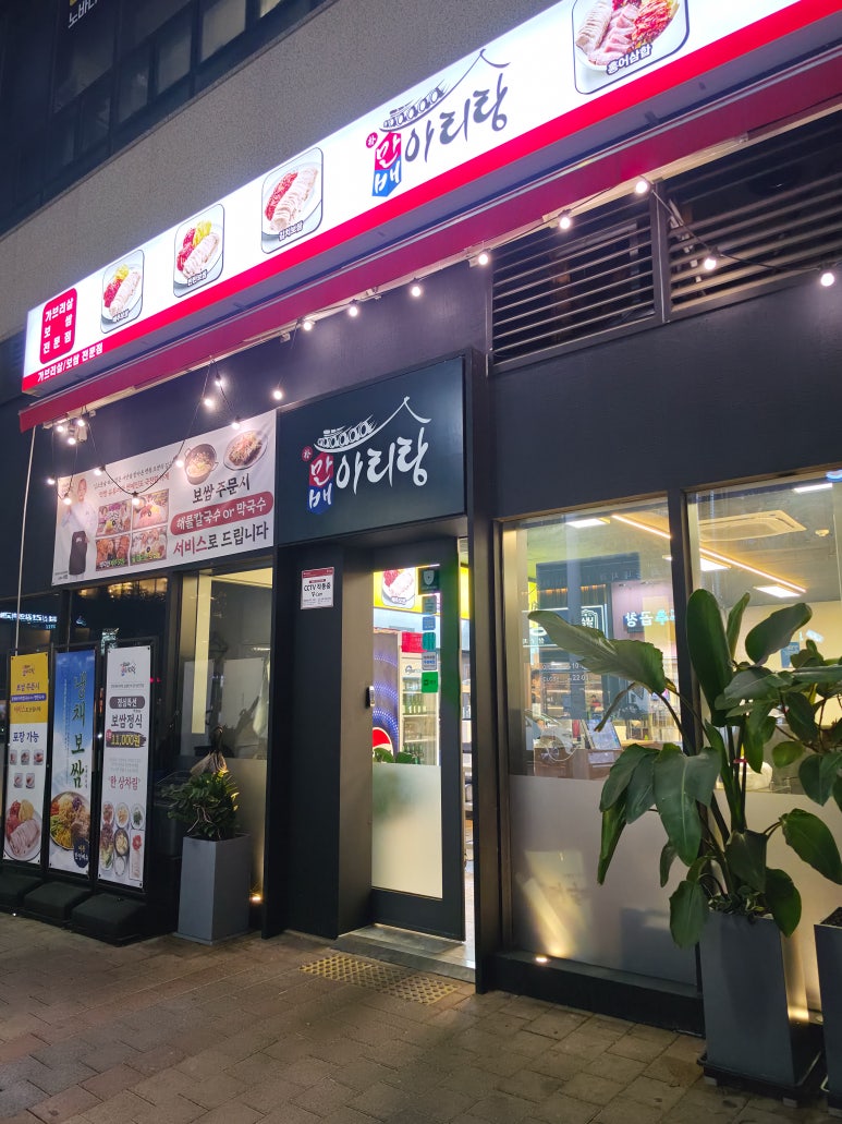 박만배아리랑보쌈 수원광교점 사진 7