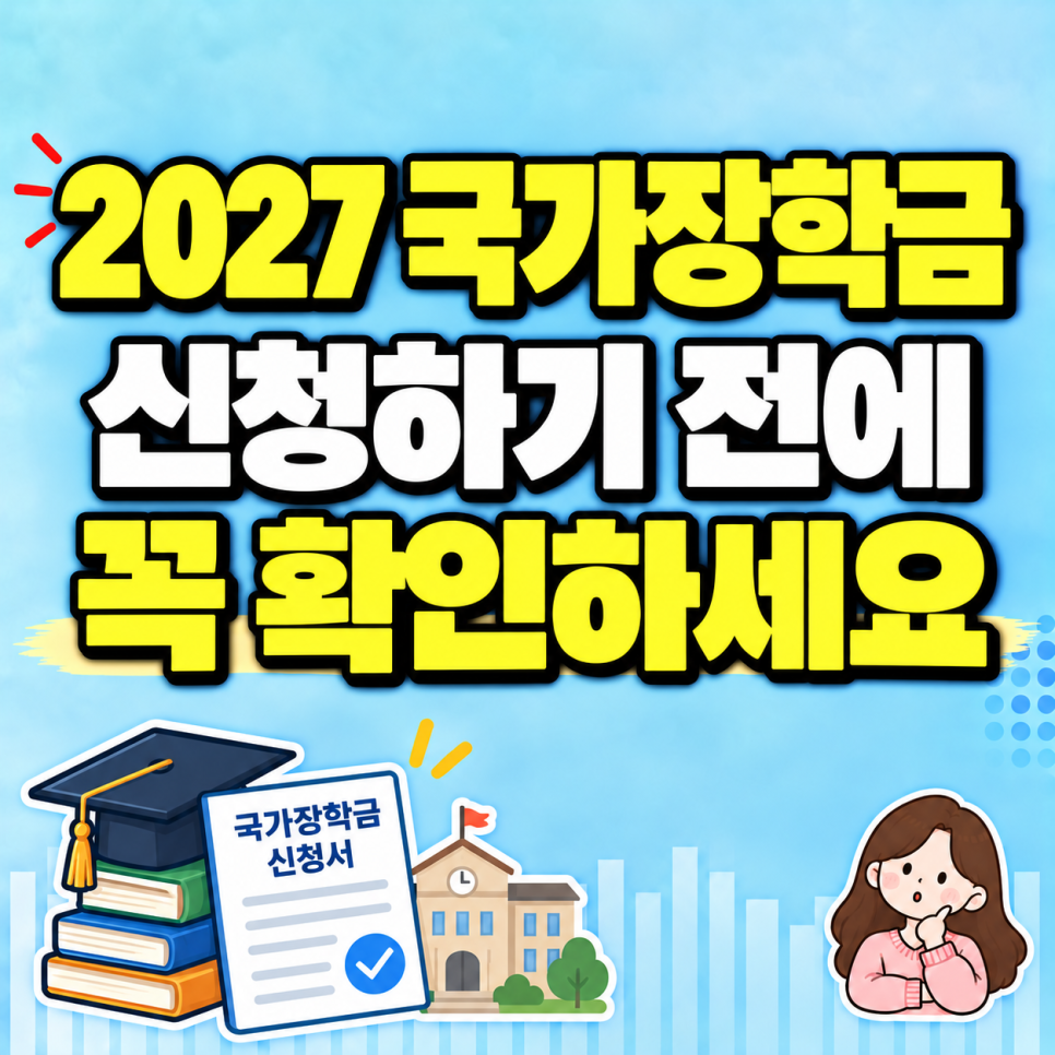 신청 전에 무엇을 확인해야 할까?
