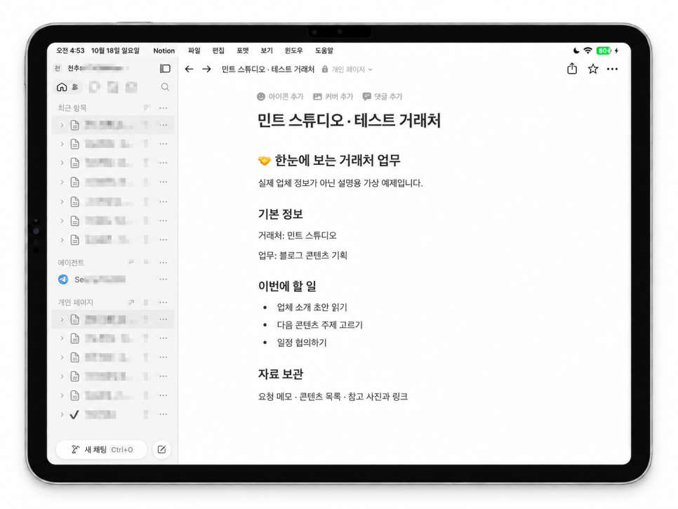 아이패드 프로 노션 활용법 1편, 아이패드에서 노션이란?