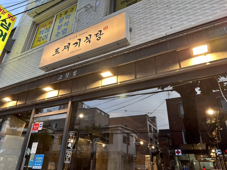 도새기식당 사진 2