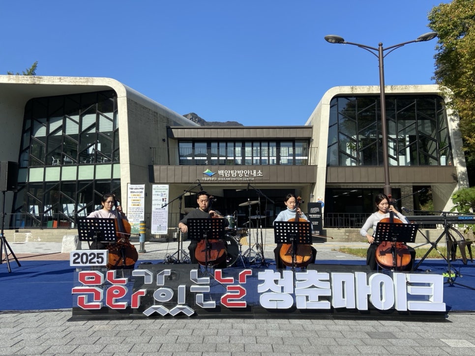 백암탐방안내소 앞 야외 무대에서 공연하는 연주자들과 객석의 관람객