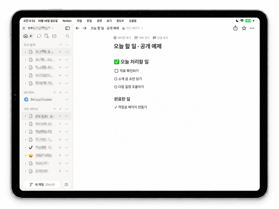 아이패드 프로 노션 활용법 1편, 아이패드에서 노션이란?