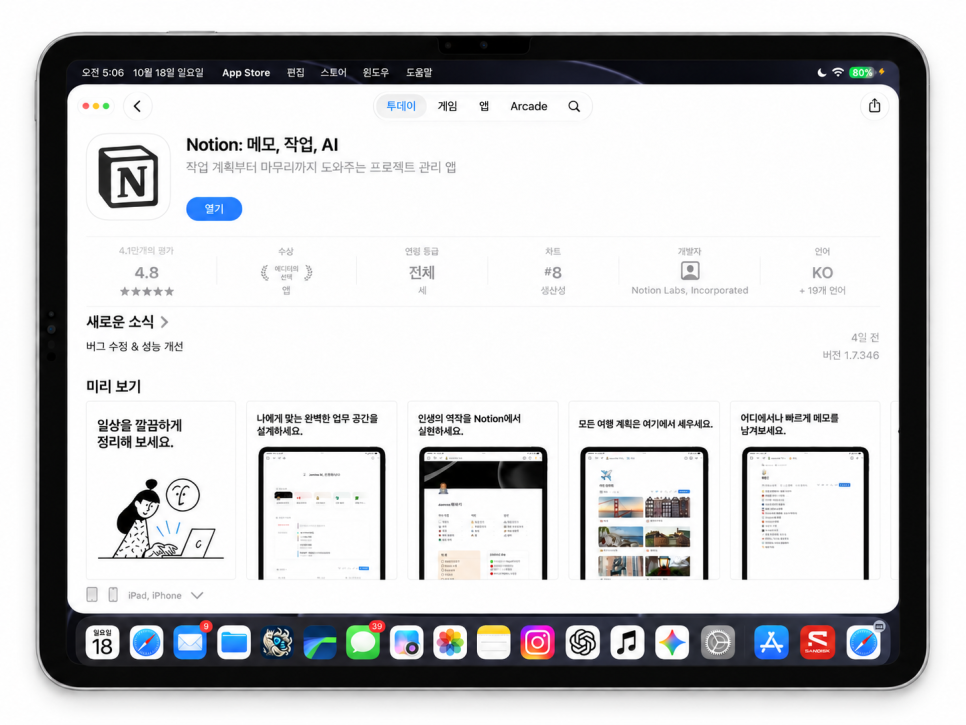 아이패드 프로 노션 활용법 1편, 아이패드에서 노션이란?