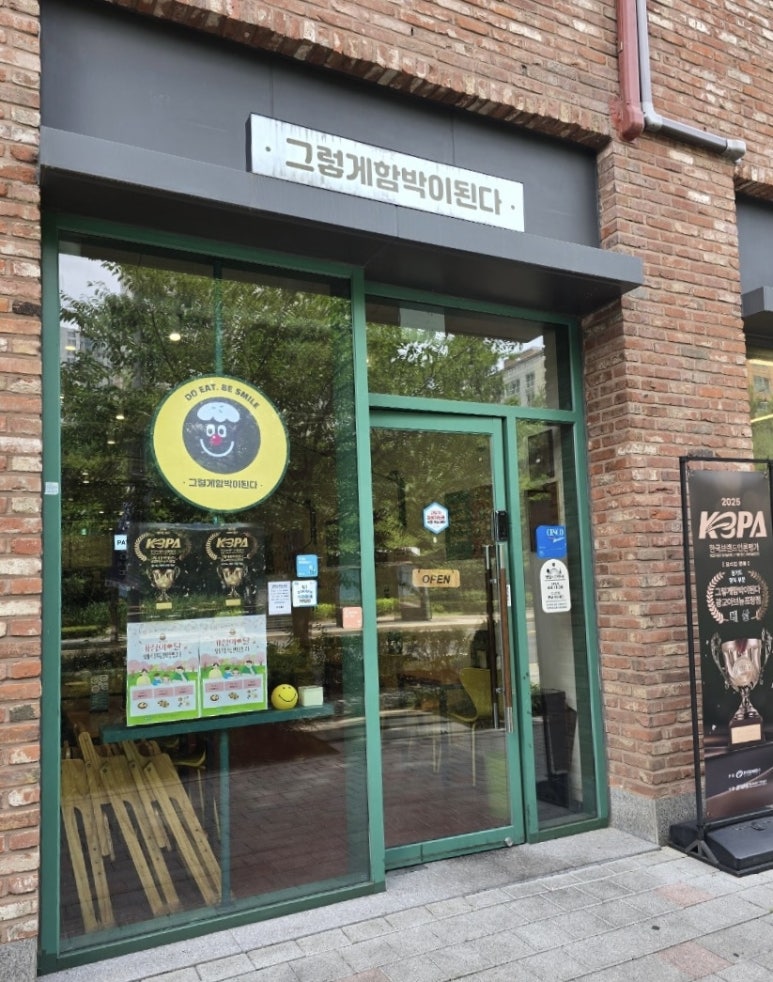 그렇게함박이된다 광교아브뉴프랑점 사진 5