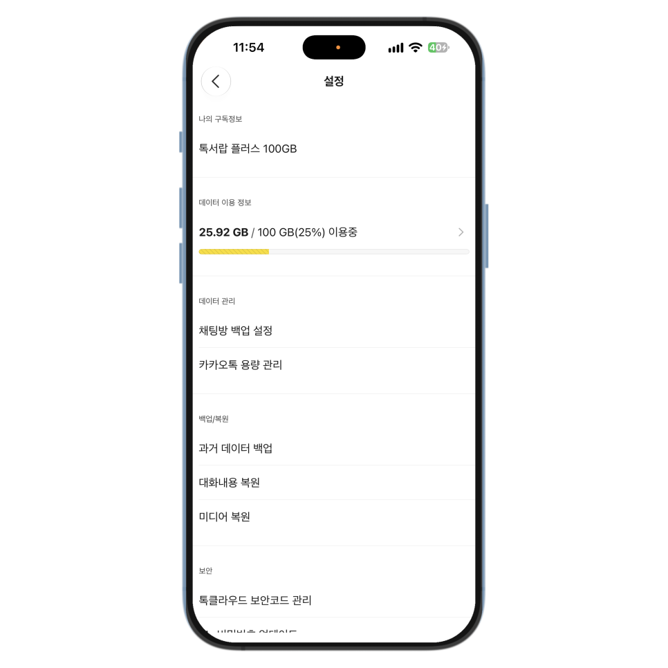 아이폰 카카오톡 백업, 유료 서비스 톡클라우드로 대화와 사진 보관하기