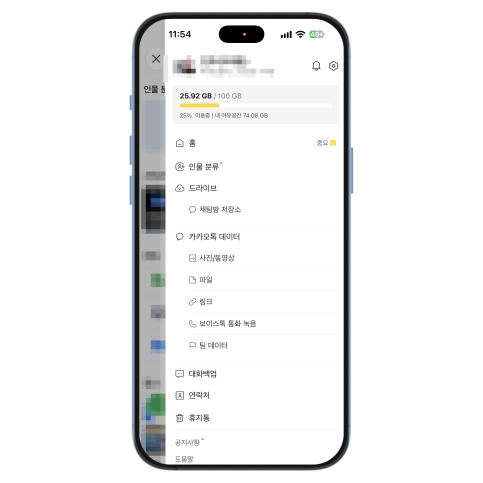 아이폰 카카오톡 백업, 유료 서비스 톡클라우드로 대화와 사진 보관하기
