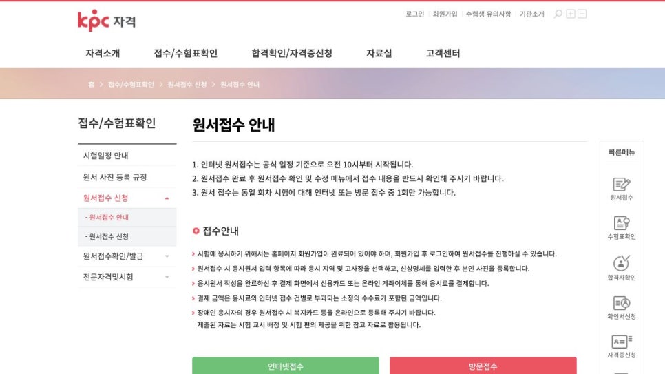 ITQ 자격증 시험 일정, 과목 선택부터 접수 방법까지
