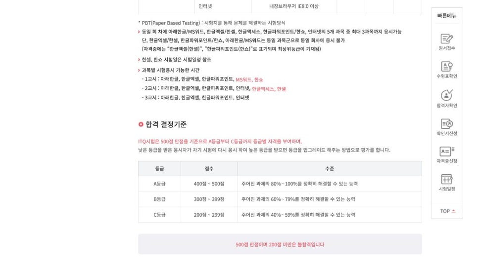 ITQ 자격증 시험 일정, 과목 선택부터 접수 방법까지