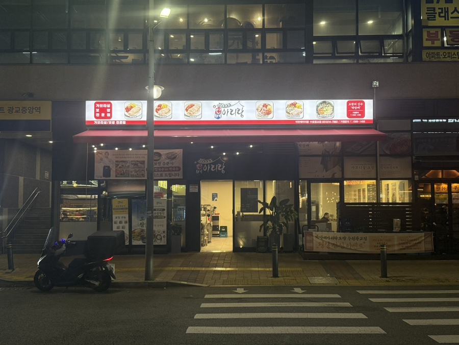 박만배아리랑보쌈 수원광교점 사진 4