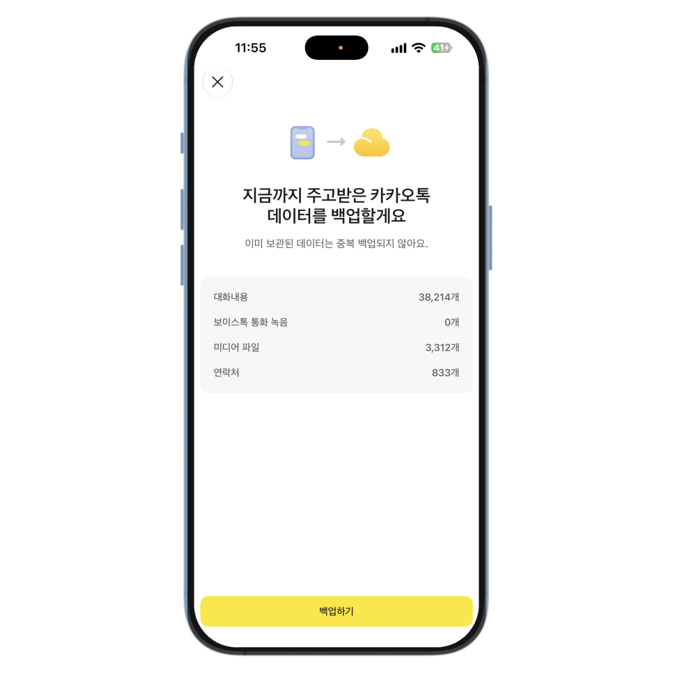 아이폰 카카오톡 백업, 유료 서비스 톡클라우드로 대화와 사진 보관하기