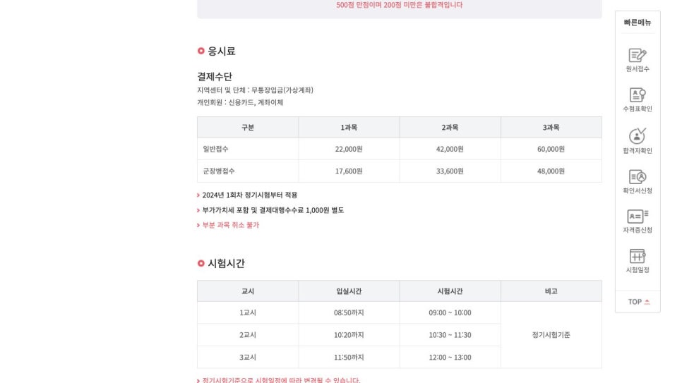 ITQ 자격증 시험 일정, 과목 선택부터 접수 방법까지