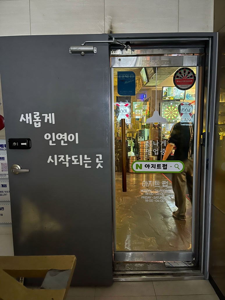 아지트펍 사진 6