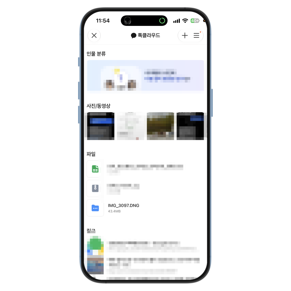 아이폰 카카오톡 백업, 유료 서비스 톡클라우드로 대화와 사진 보관하기