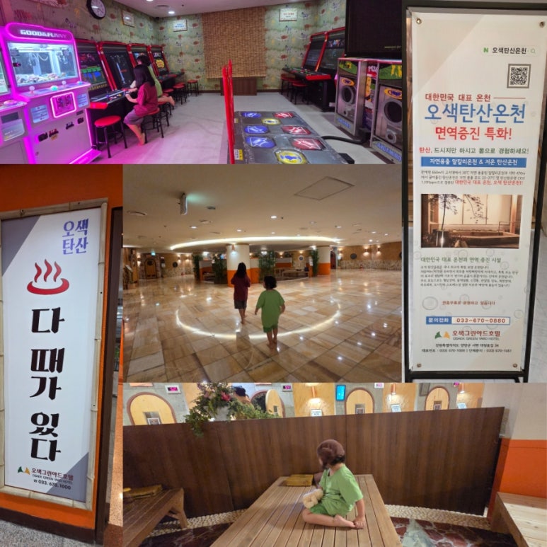 Fv8787 양양 가족여행/아이랑 갈만한 온천&찜질방/양양 실내데이트/강원도 이색온천여행/가족 이색온천 나들이/설악산 온천호텔♡ : 네이버 블로그