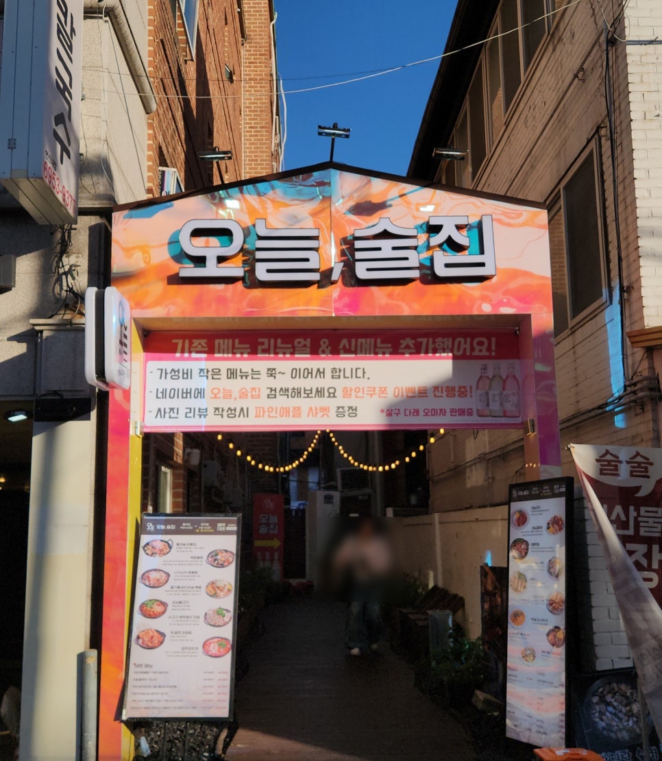 오늘술집 사진 6