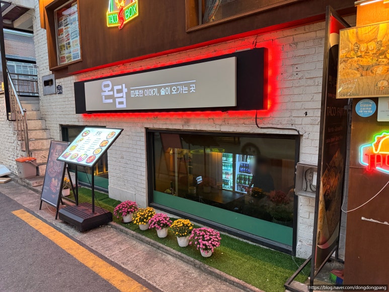 온담 사진 5