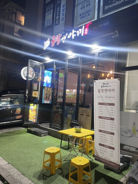 곱창앤야끼 본점 사진 2