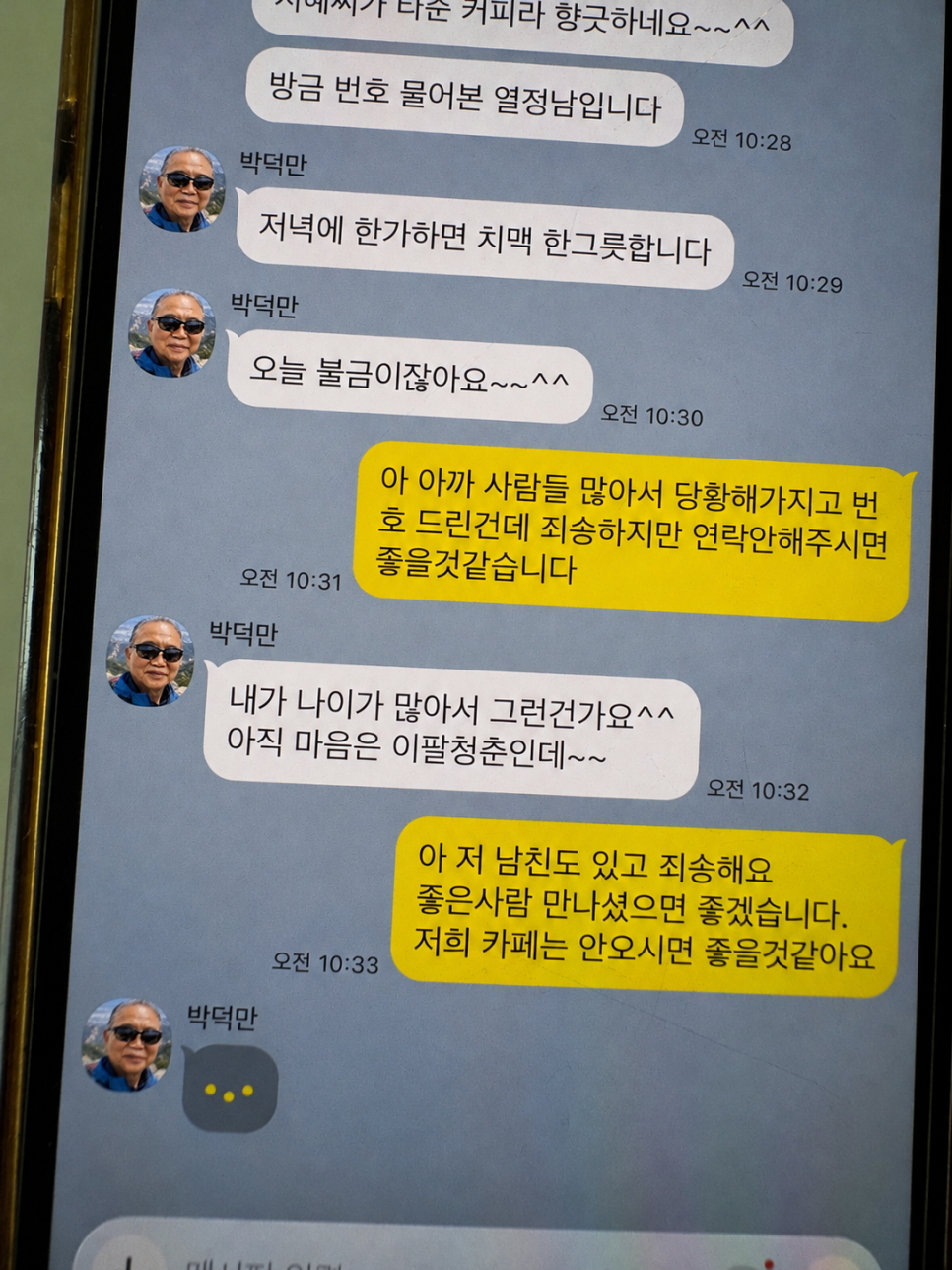 녹진한 중년의 깊은 향 느껴보세요 딸뻘 여성에게 보낸 중년男 문자 화제|무슨 이야기를 했나?