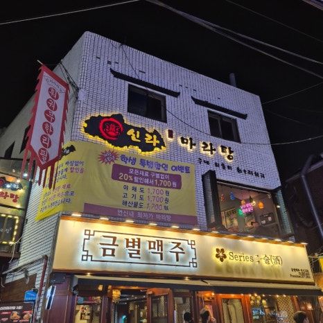 신라마라탕&훠궈무한리필 연신내점 사진 3