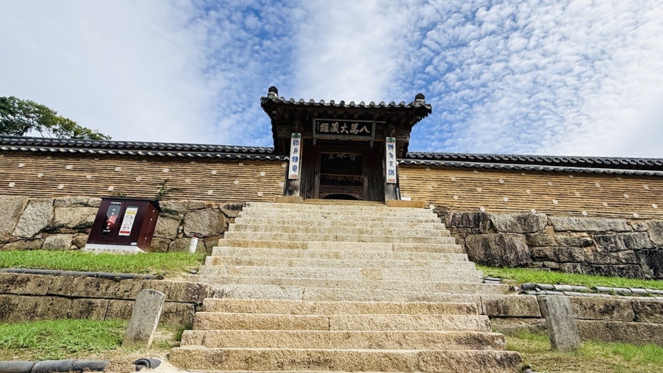 해인사 장경판전으로 오르는 돌계단과 담장