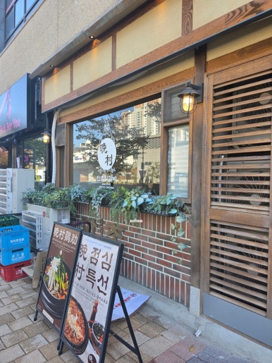 만촌닭갈비 광교본점 사진 6