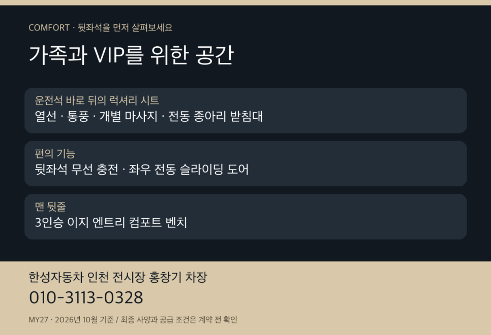 V클래스 럭셔리 뒷좌석 기능 정리 홍창기 차장 010-3113-0328