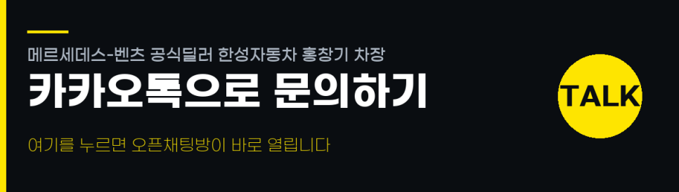카카오톡 상담 | 한성자동차 인천전시장 홍창기 차장