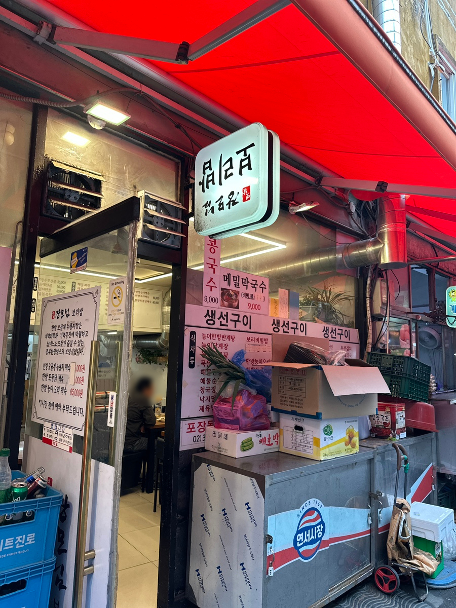 장모님보리밥 사진 8
