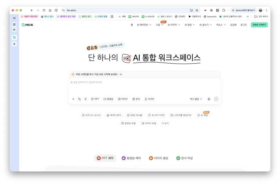 AI PPT 만들기, HIX AI로 블로그 운영과 홈페이지 제작 제안서 만들기
