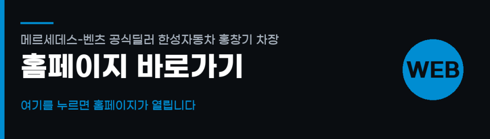 홈페이지 바로가기 | 한성자동차 인천전시장 홍창기 차장
