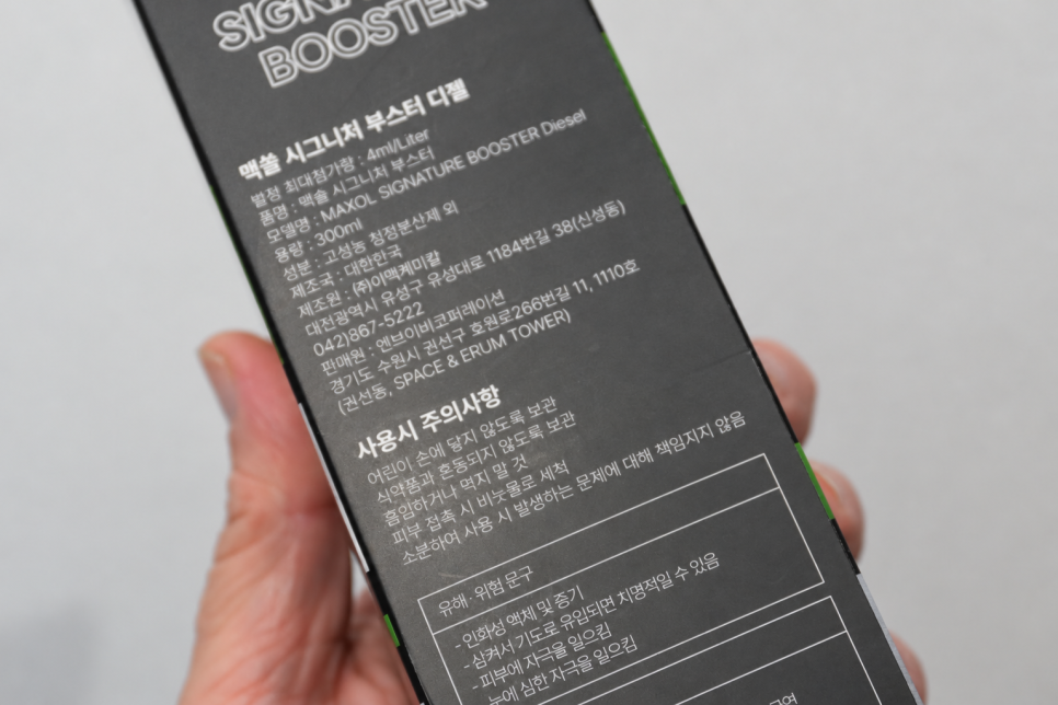 디젤 연료첨가제 추천, 맥쏠 시그니처 부스터 인젝터클리너 사용법